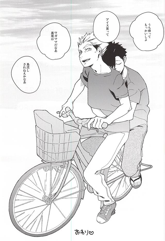 (C88) [Rokumaku (Amino)] Sugar. (Haikyuu!!) page 23 full