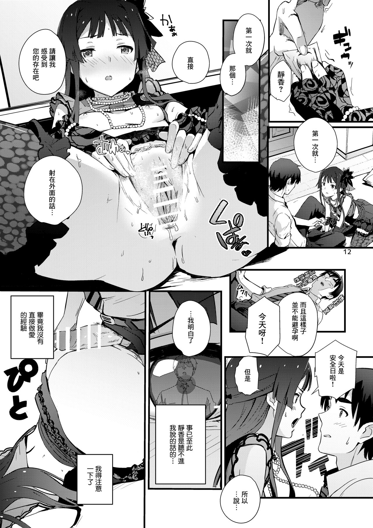 [Abstract limit (CL)] kodona cross mote (THE IDOLM@STER MILLION LIVE!) [Chinese] [B138个人汉化] [Digital] page 12 full