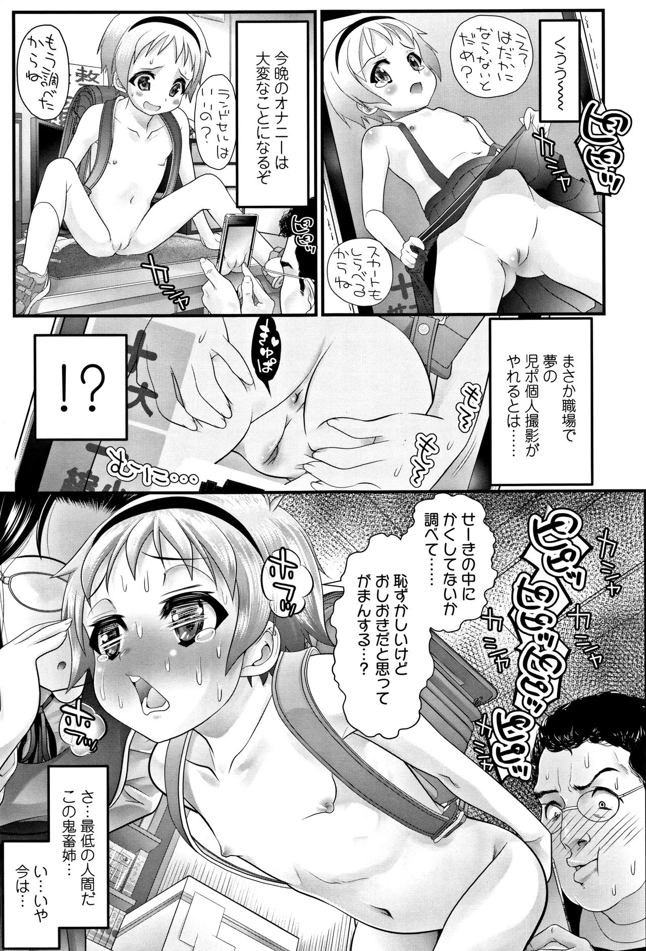 [Urai Tami] Inkou wo Saseru Koui page 12 full