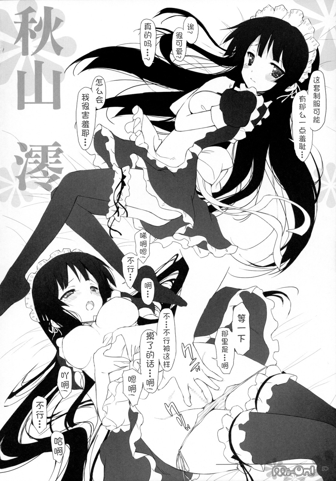 (C76) [Friendly Sky (CHuN)] Mi-On! (K-ON!) [Chinese] [复托个人汉化] page 16 full