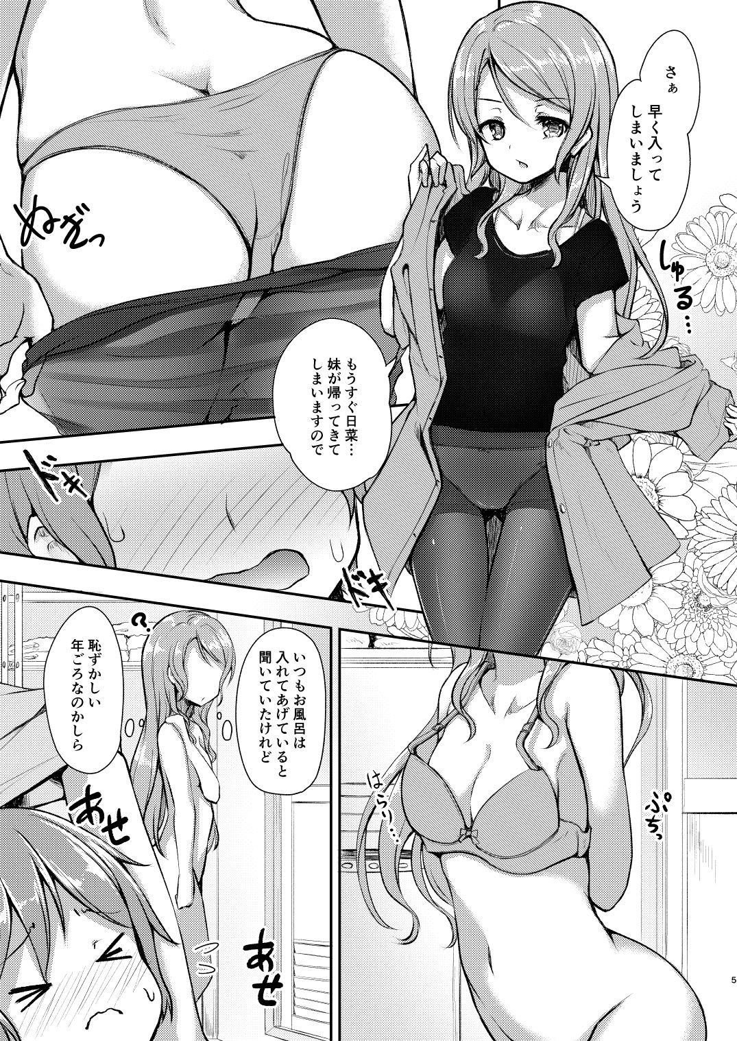 [Loveolsis (Getsuyou Yasumi.)] Hikawa House's Hospitality (BanG Dream!) [Digital] page 4 full