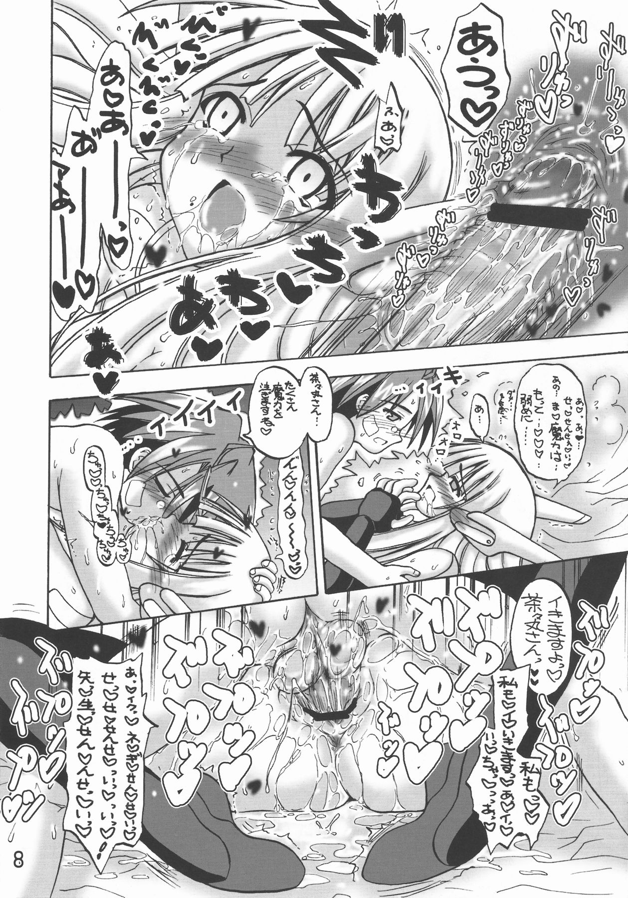 [Senbon Knock Zadankai (Inaba Fuyuki)] Sekai wa sore wo A・I to yobun daze (Mahou Sensei Negima!) page 8 full