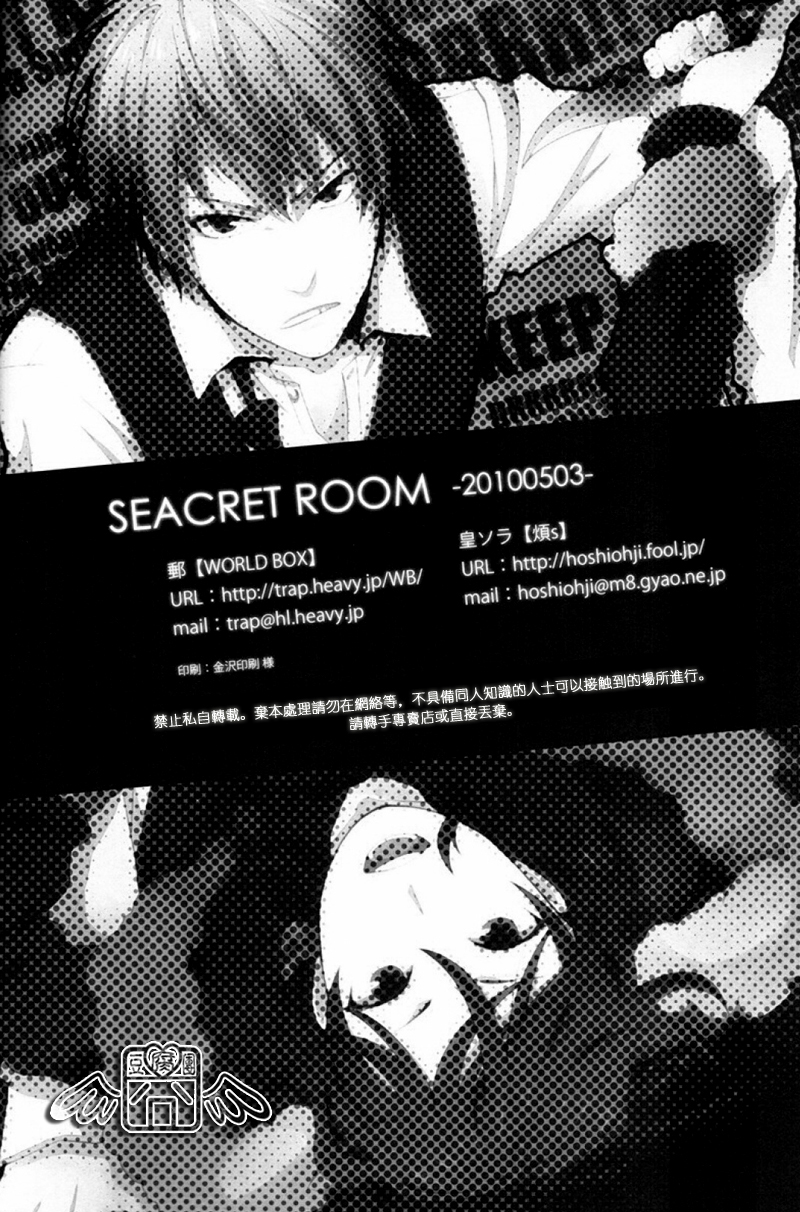 [WORLD BOX, Bons (Yuu, Sumeragi Sora)] Secret Room (Durarara!!) [Chinese] page 33 full