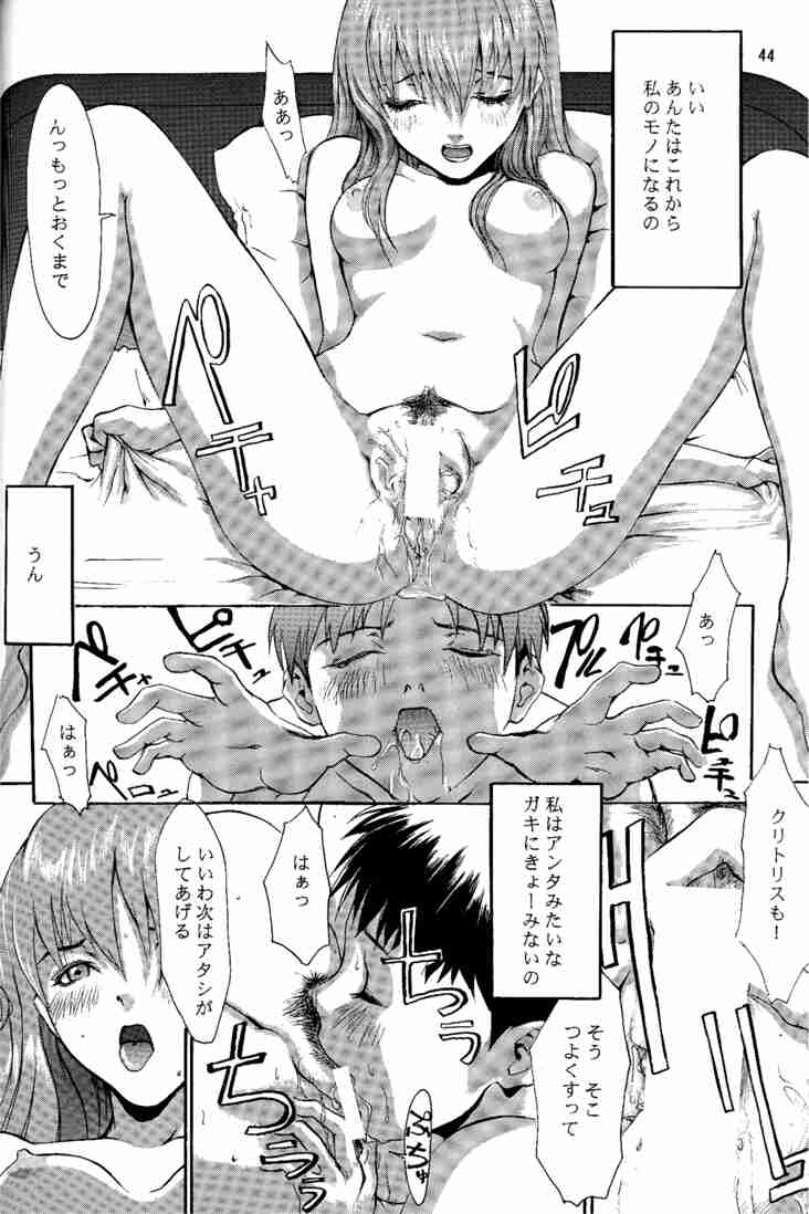 [Manga Super (Nekoi Mie)] Wonderful World (Neon Genesis Evangelion) page 43 full