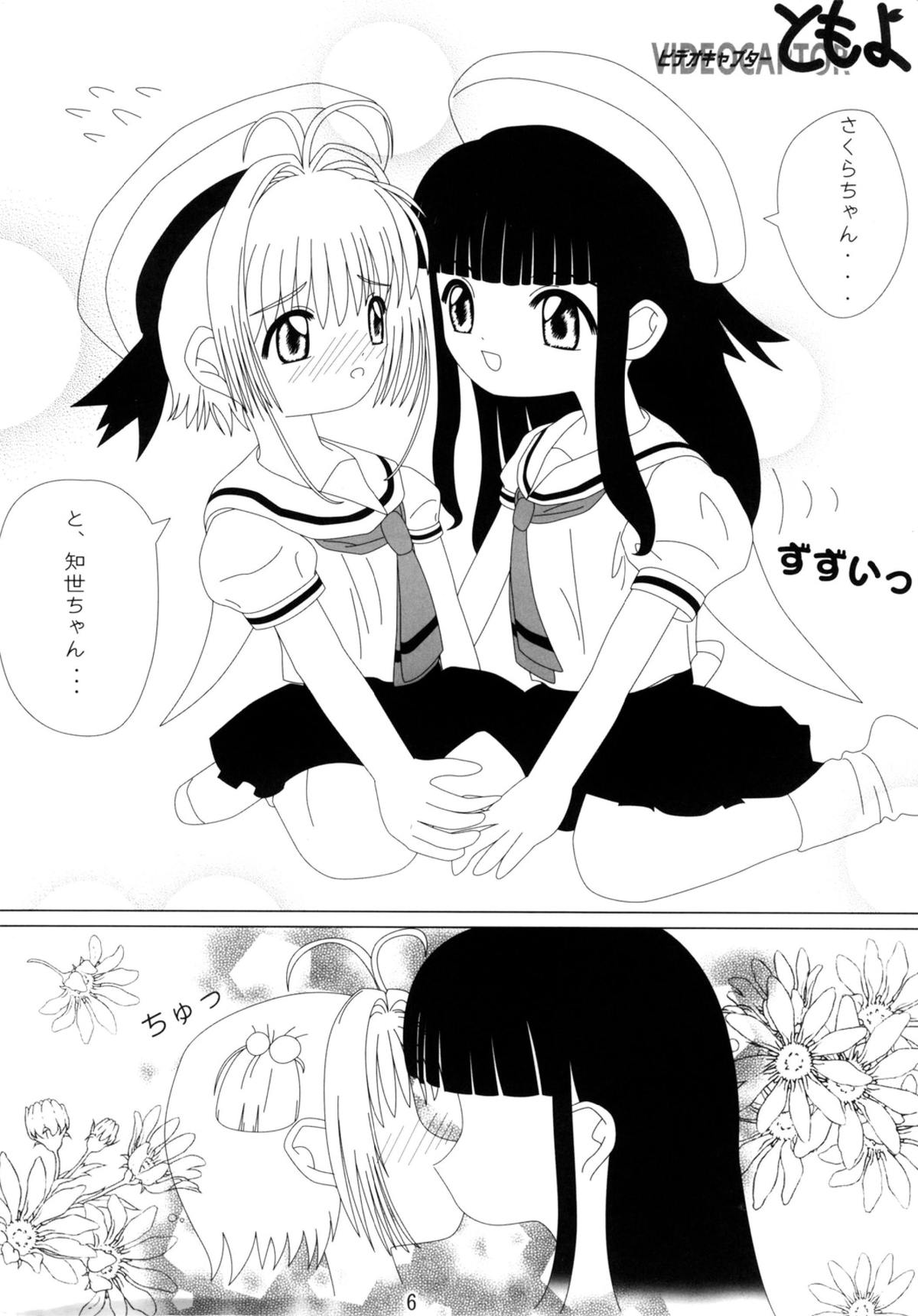 [Studio R] Video Captor TOMOYO 1 (Card Captor Sakura) page 7 full