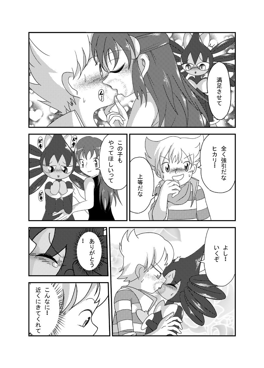 [Sanji] ポケモン漫画 ゴッチンをゴチになる漫画。 (Pokemon) page 23 full