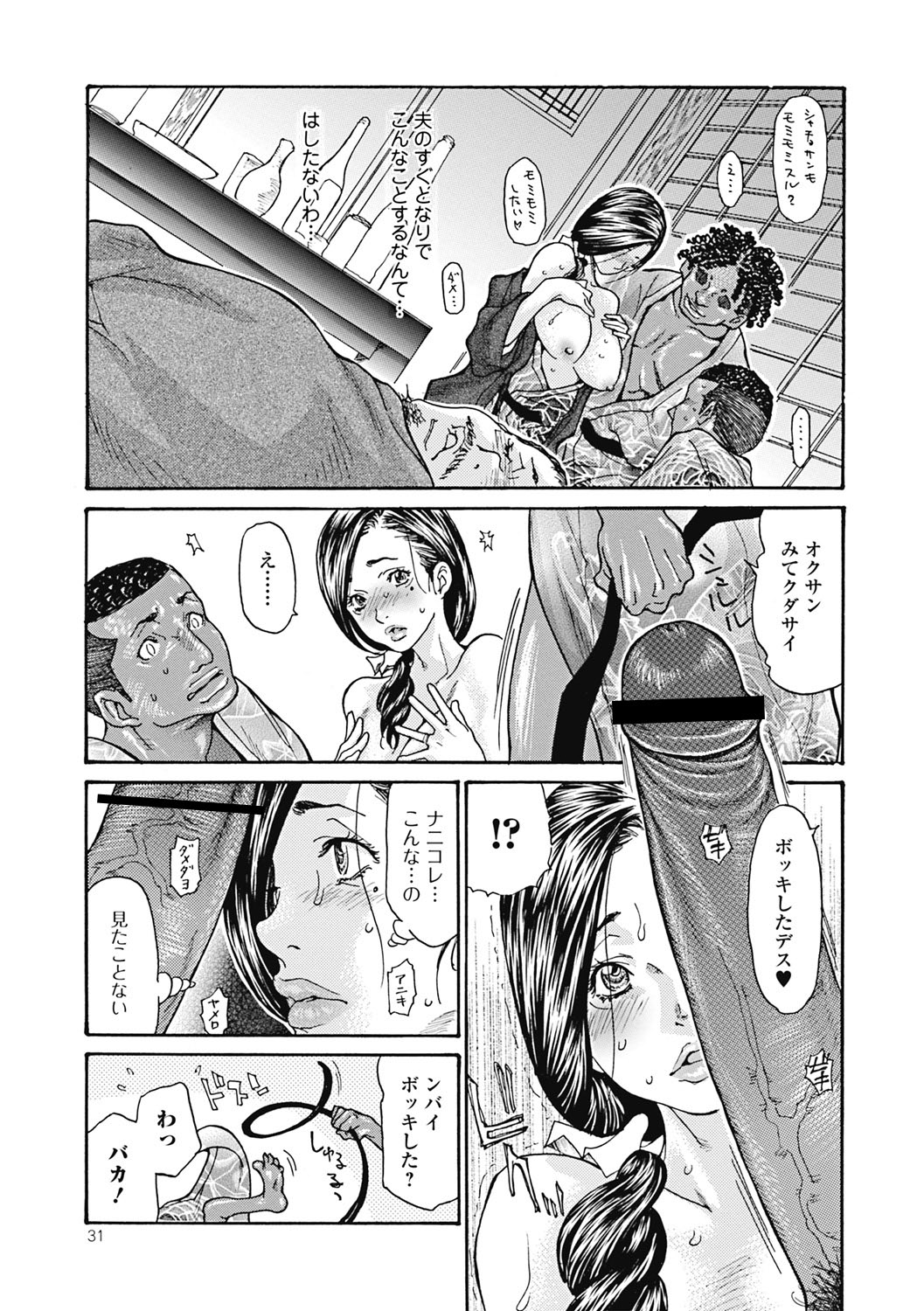 [Aoi Hitori] Hitozuma o Mawasu 8-tsu no Houhou [Digital] page 30 full