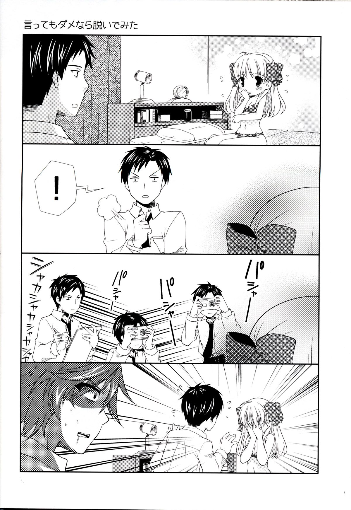 (Bessatsu Love Romance) [mg. (Yumegi)] Nozaki-kun, Watashi ni Tetsudaeru koto, Aru? (Gekkan Shoujo Nozaki-kun) page 26 full