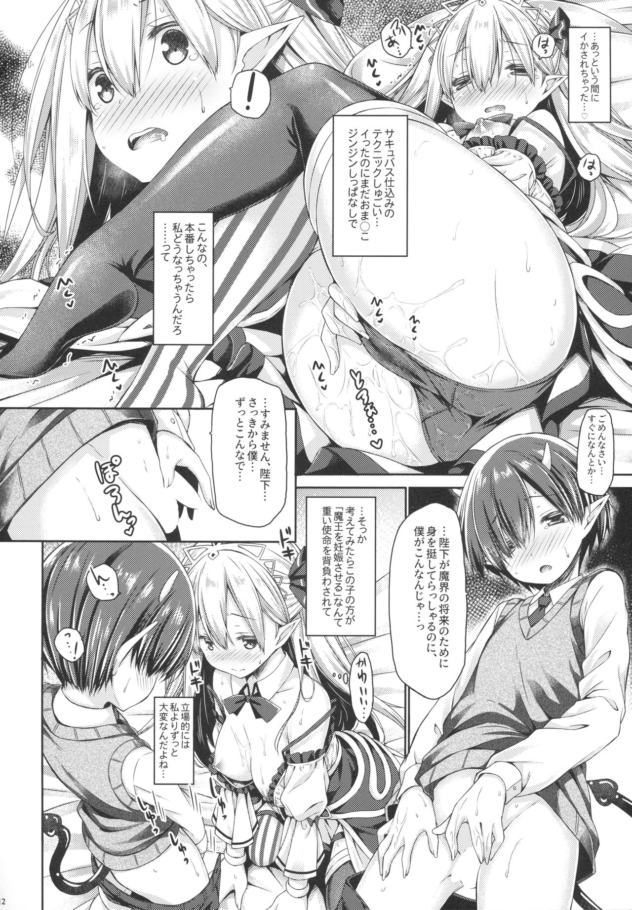 (C94) [Botugo (RYO)] Maou-sama o Taosu no ni Yuusha mo Seiken mo Irimasen. page 11 full