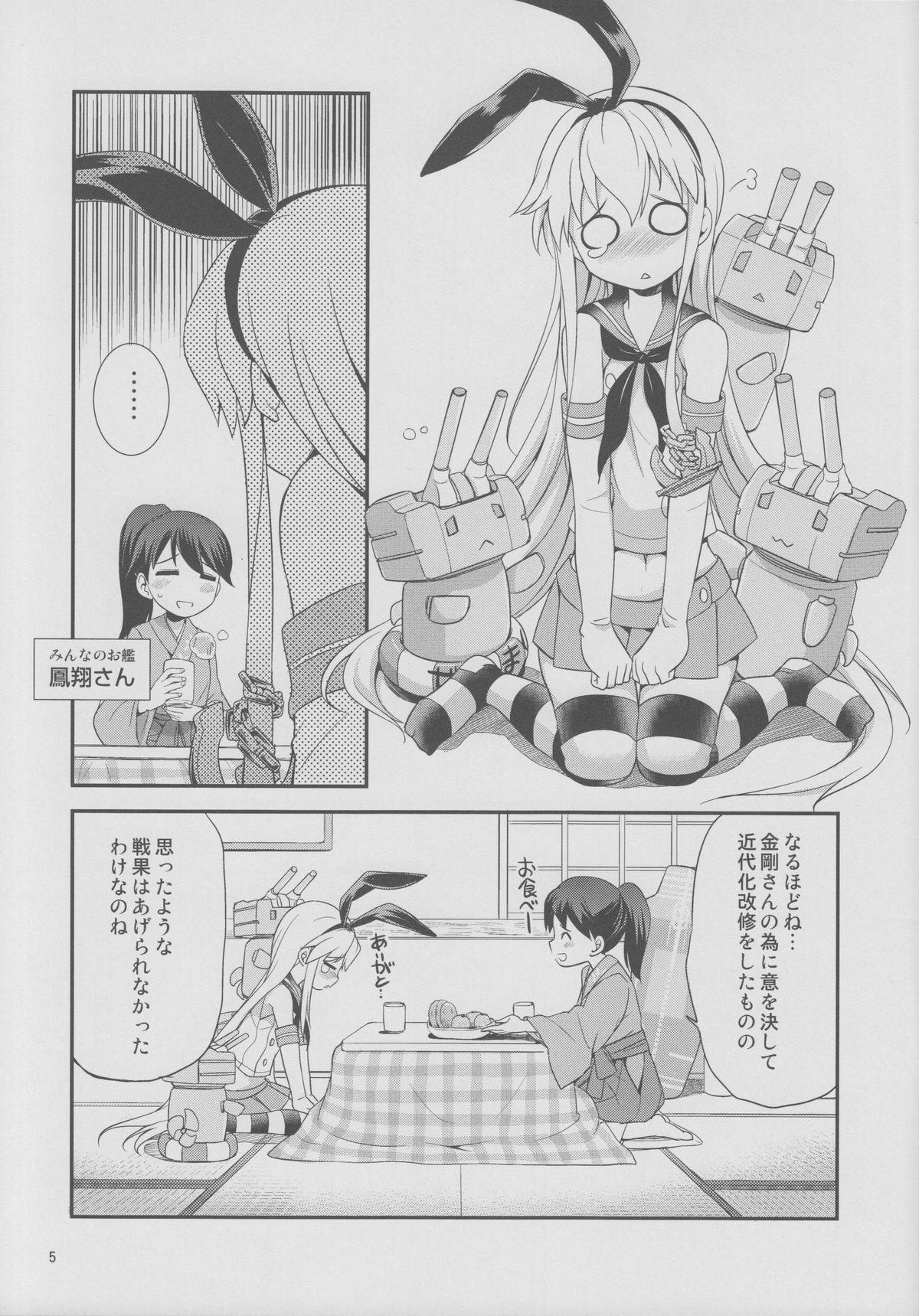 (C85) [Kaguya Hime Koubou (Gekka Kaguya)] Komaka Sugizu Tsutawari yasui Ero Doujin Senshuken Fuyu no Tokubetsu Hen (Kantai Collection) page 4 full