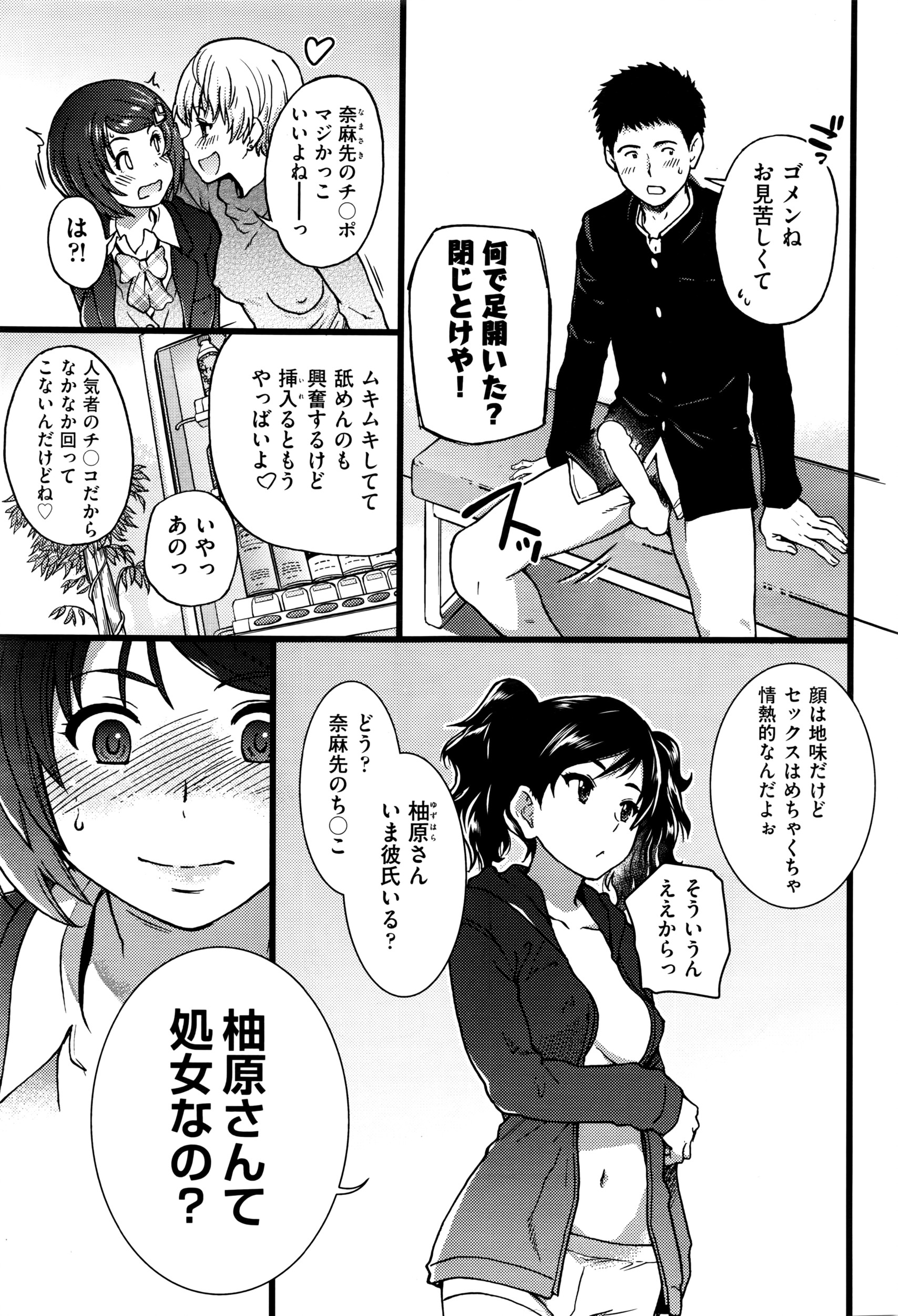 [Shiwasu no Okina] Boku no Bokki Penis o Rokuga Shite Ikina Yo Ch. 1-3 page 29 full