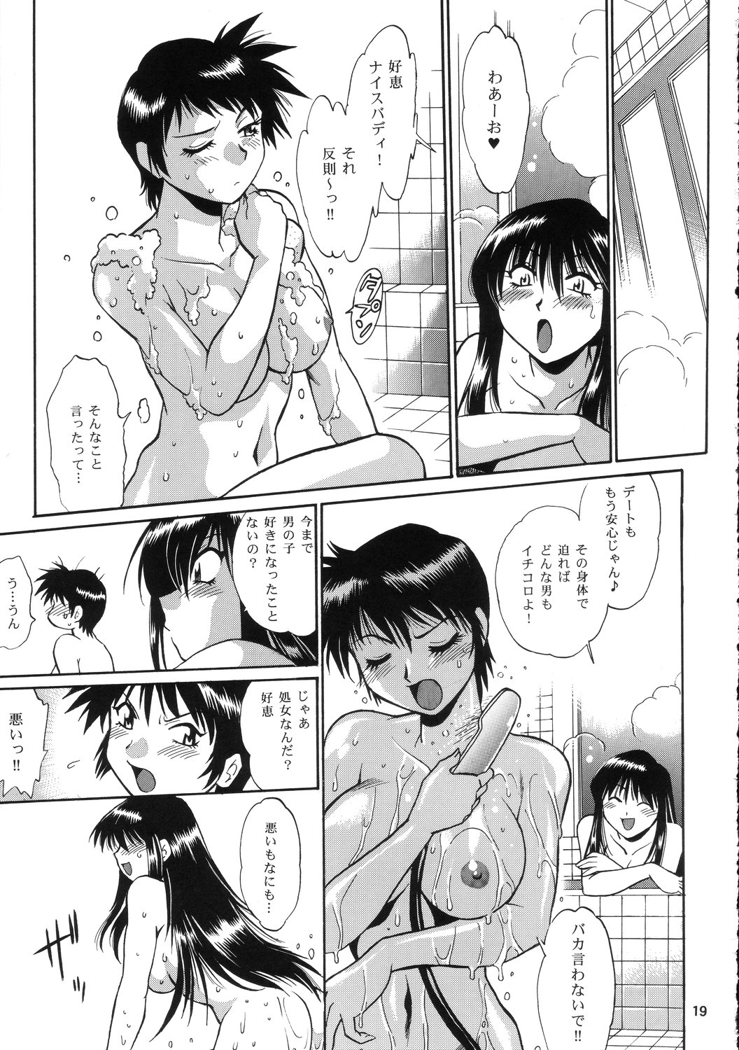 (SC30) [Studio Katsudon (Manabe Jouji)] AYAKA & SAKASHITA (ToHeart) page 18 full