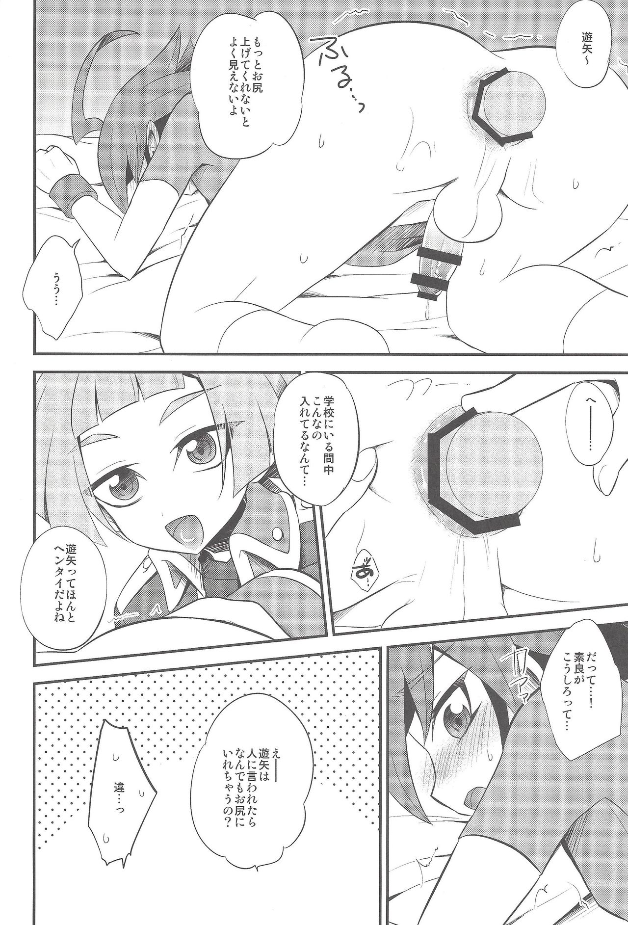 (Sennen Battle Phase 12) [HEATWAVE (Yuuhi)] Sora-kun no Omocha (Yu-Gi-Oh! ARC-V) page 7 full