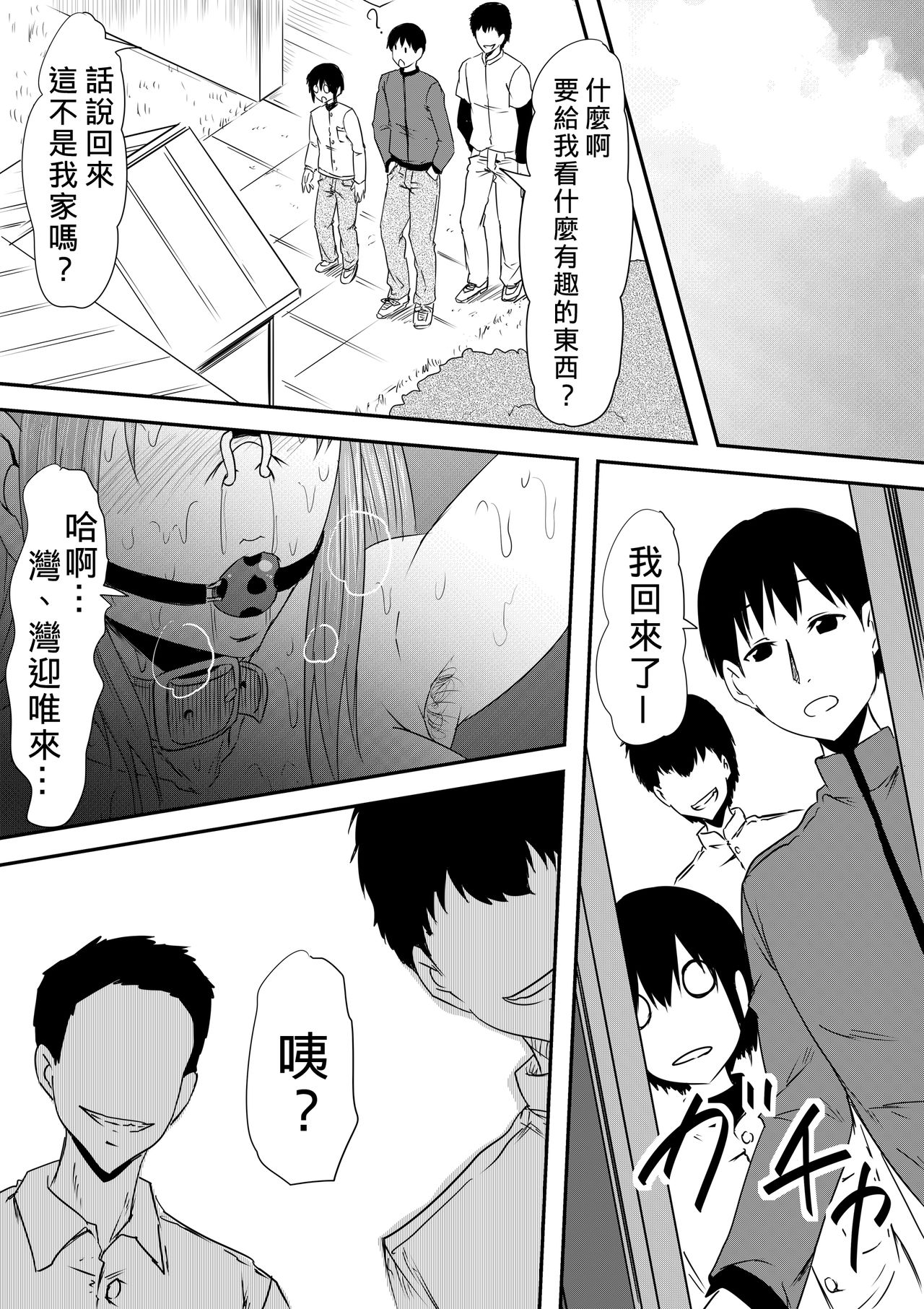 [Mikezoutei] Hahaoya Ryoujoku ~Musuko no Doukyuusei ni Okasare Haha wa Mesudorei e to Otosaremashita~ [Chinese] page 53 full