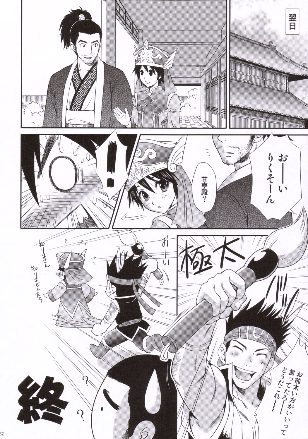 (C69) [U.R.C (Momoya Show-Neko)] Rikuson-chan to Fude (Dynasty Warriors) page 31 full