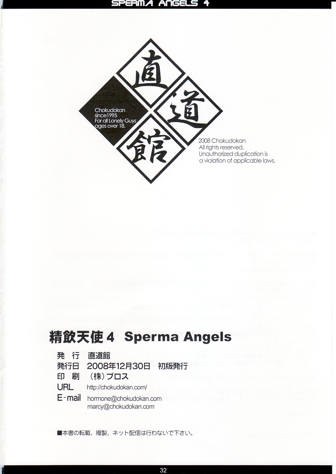 (C75)[Chokudokan (Hormone Koijirou, Marcy Dog)] SPERMA ANGELS 4 page 33 full