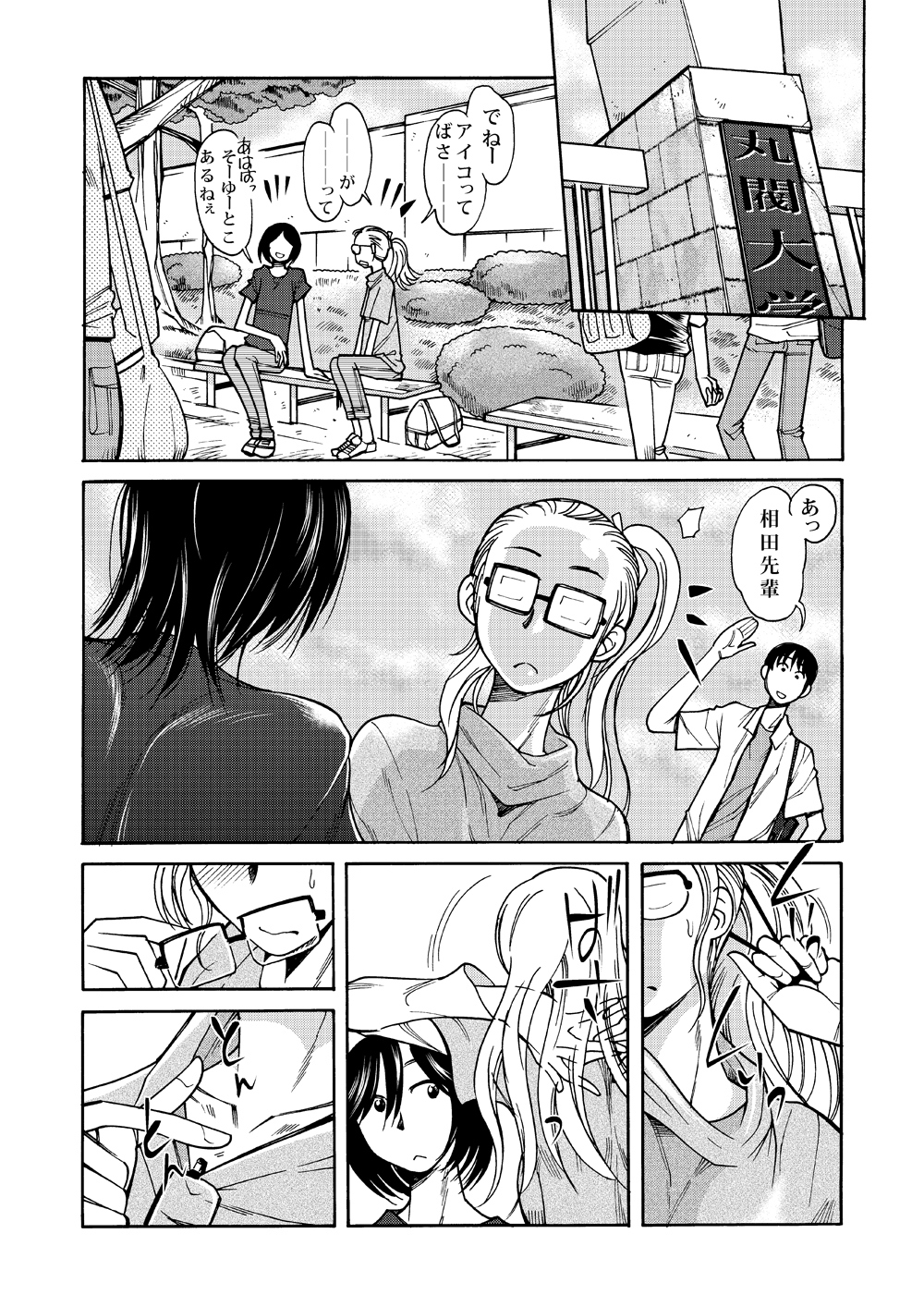 [Aa! Aikawa Doujou (Ono Kenuji)] Ano Koro no Kimi to Ano Koro no Kimi wa [Digital] page 22 full