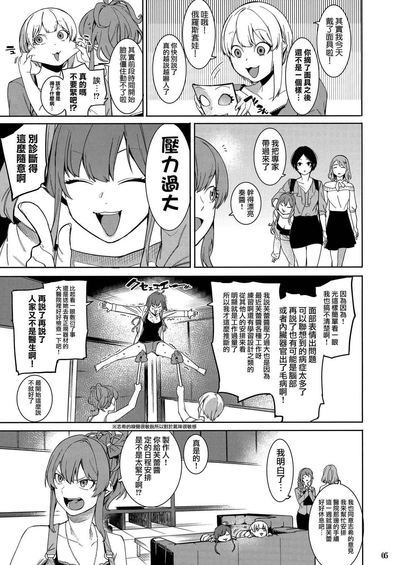 (C94) [DogStyle (Menea the Dog)] Lipsync vol.3 Bonne journee! (THE IDOLM@STER CINDERELLA GIRLS) [Chinese] [無邪気漢化組] page 5 full