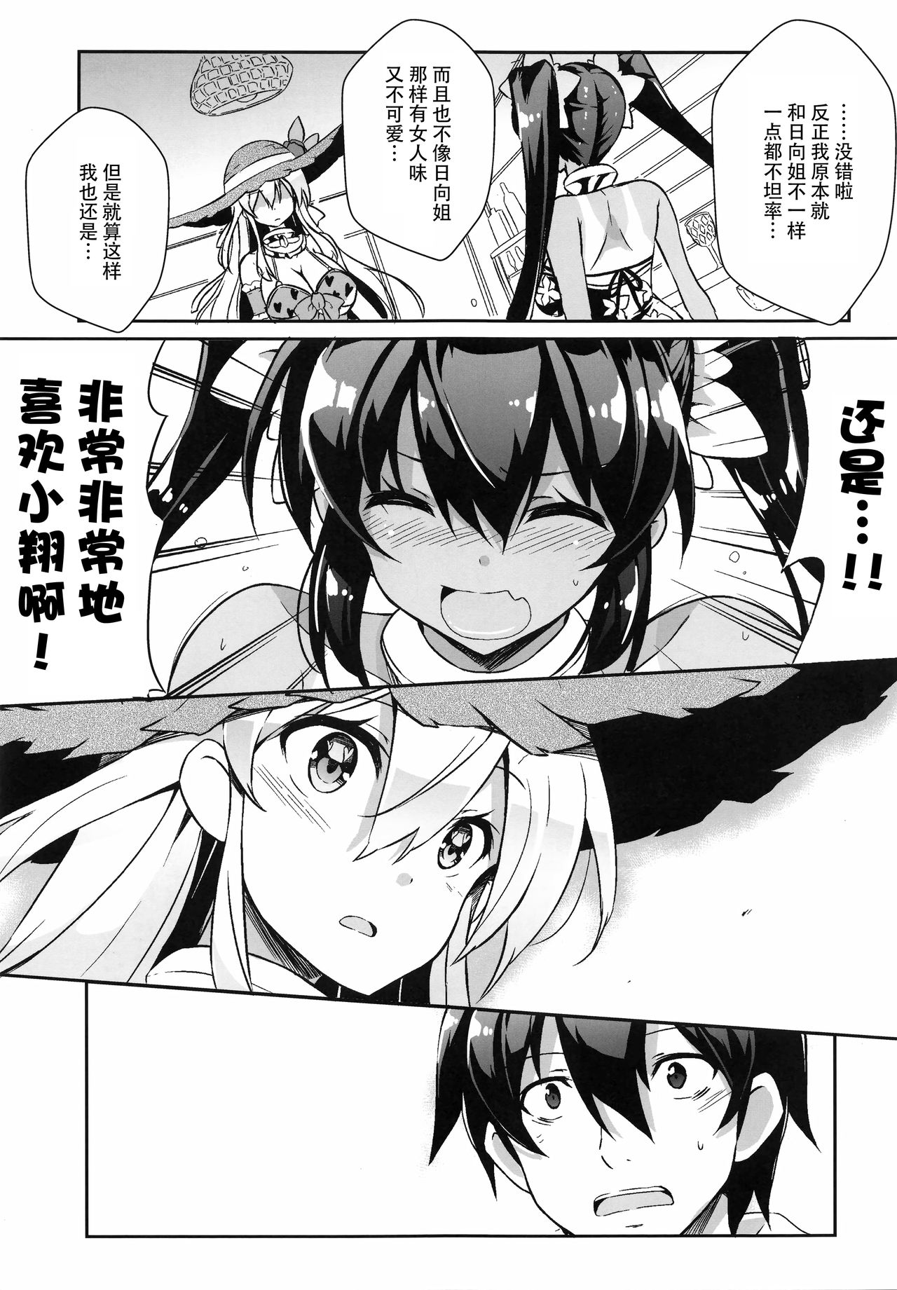 [odin (Kurokawa IZUMI)] Anehama. 3 [Chinese] [无毒汉化组] page 6 full