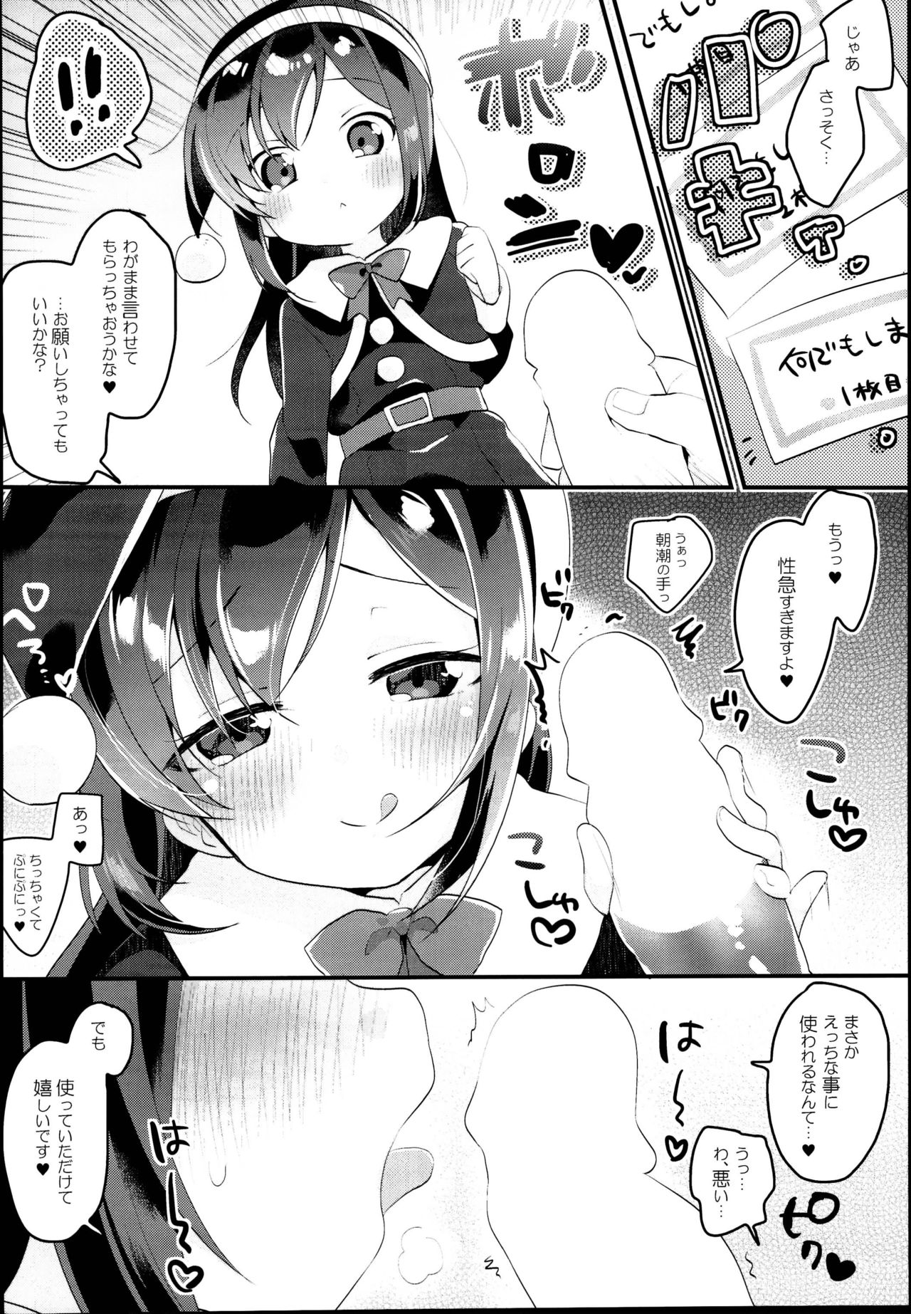 (C95) [MAG! (Tsunoda*Mag)] Asashio Santa no Present (Kantai Collection -KanColle-) page 6 full