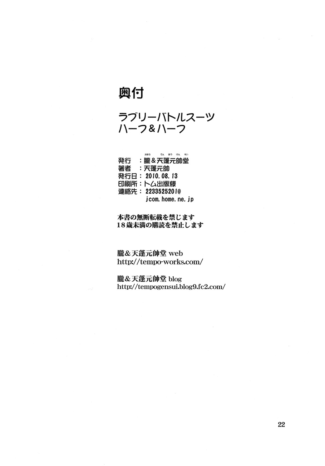 (C78) [Oboro & Tempo Gensui Dou (Tempo Gensui)] Lovely Battle Suit HALF & HALF (Bishoujo Senshi Sailor Moon, Sakura Taisen) page 21 full