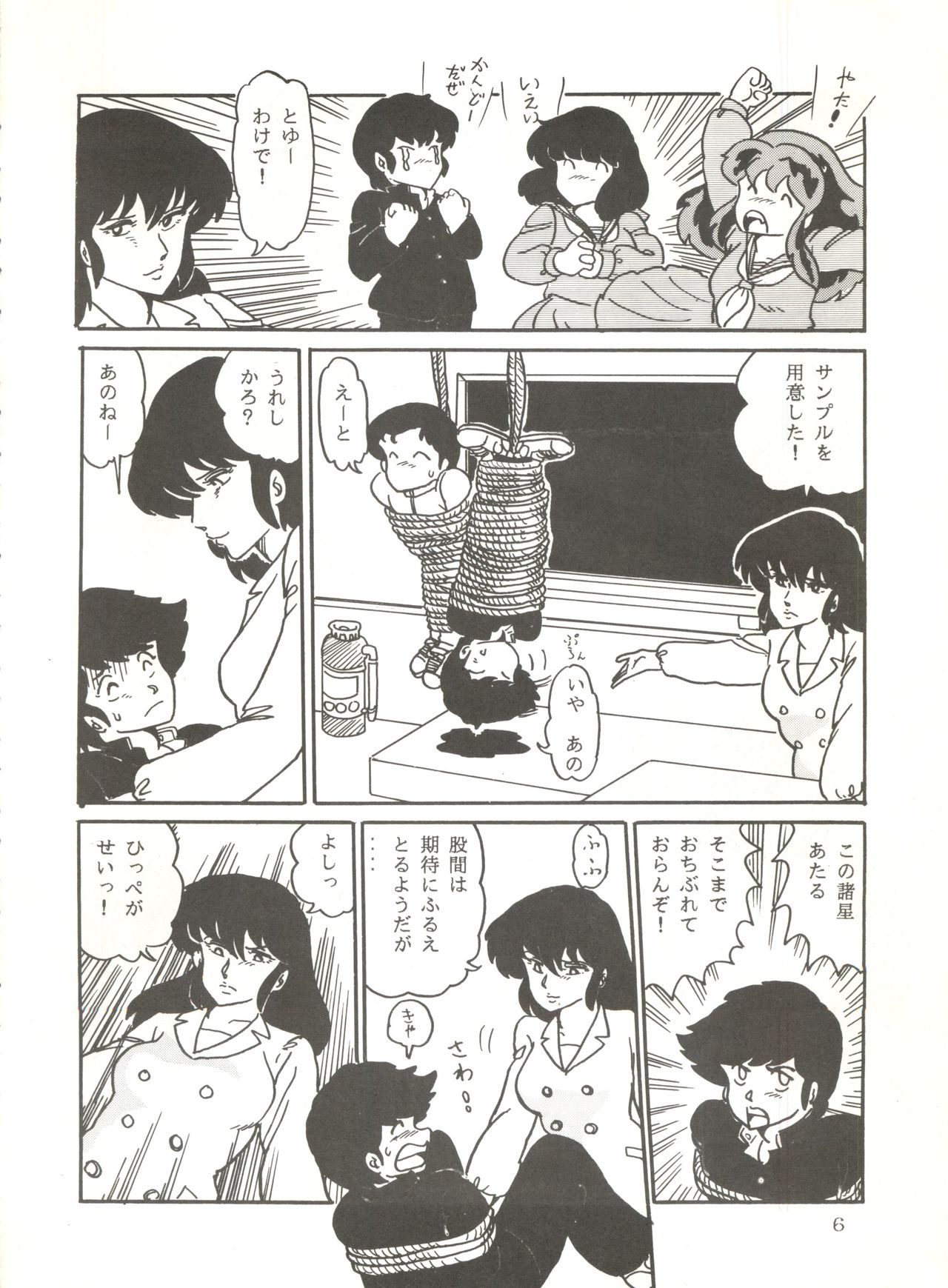 (C31) [URA. (Neko X)] Shijou Saiaku no Lum 4 (Urusei Yatsura) page 5 full