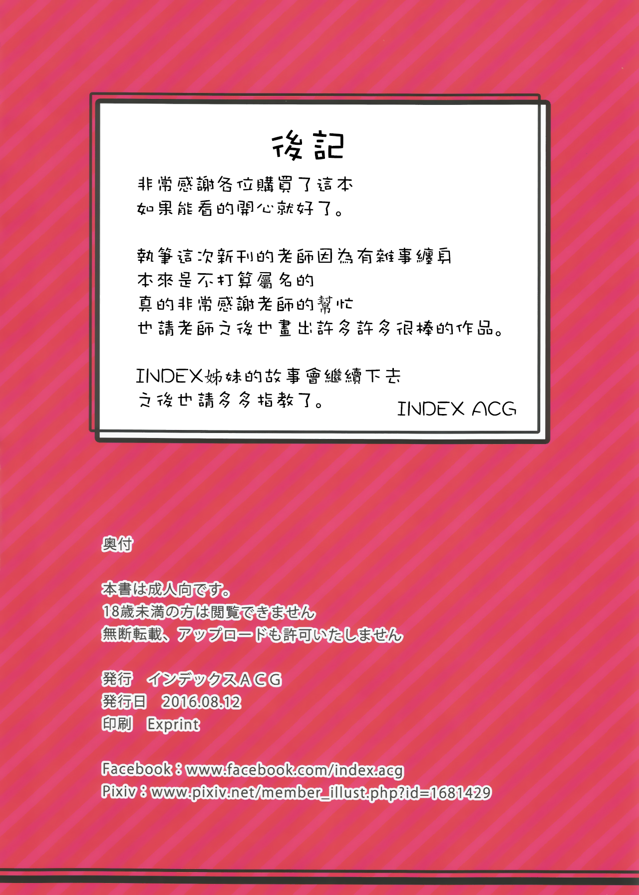 (C90) [IndexACG (kunaboto)] INDEXGIRLS 07 Taiwan fuuzoku deriheru INDEX chan [Chinese] [基德漢化組] page 23 full