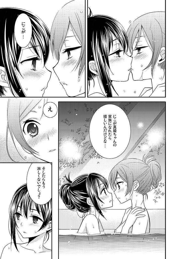 [Sweet Pea, COCOA BREAK (Ooshima Tomo, Ooshima Towa)] Hoo o Tsutau Namida ga Yozora no Hoshi ni Kawaru Toki. (Love Live!) [Digital] page 8 full