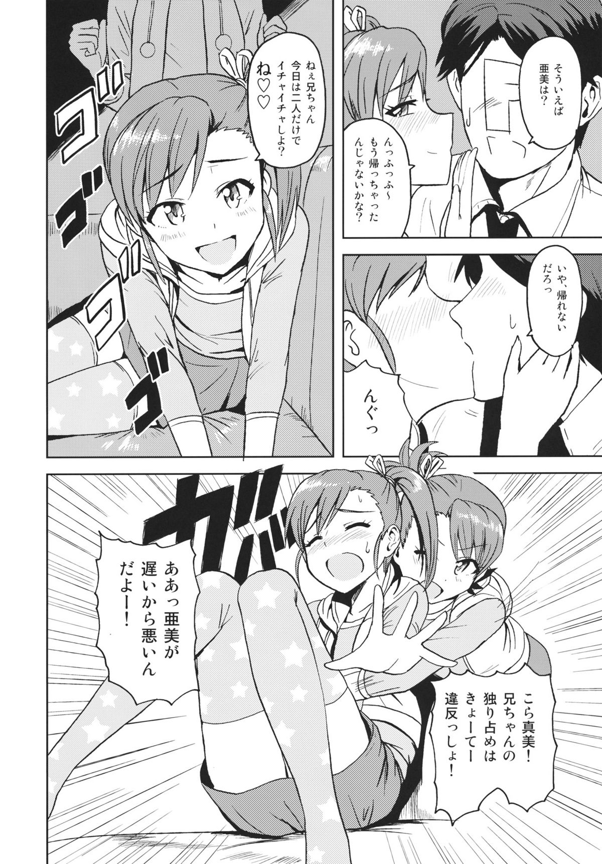 (SC56) [PLANT (Tsurui)] Ami Mami Mind 2 (THE IDOLM@STER) page 7 full
