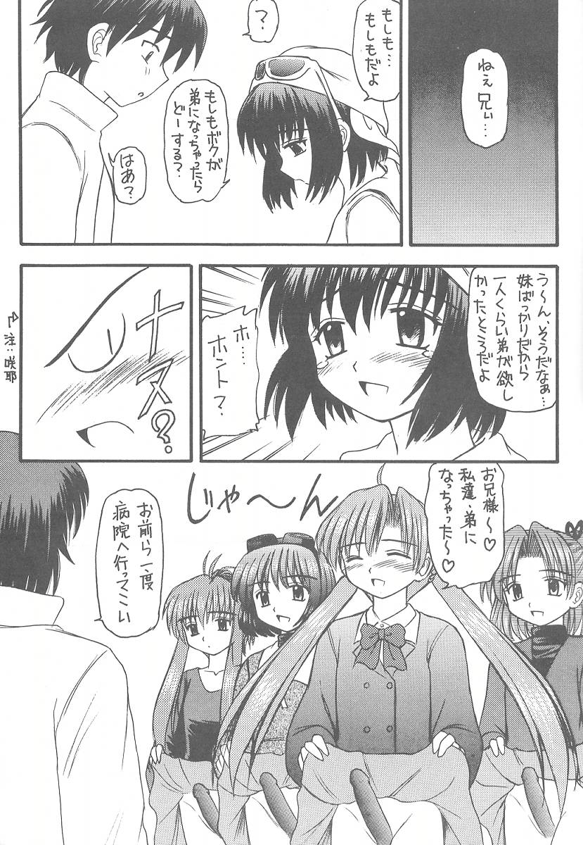 [Asanoya (Kittsu, PuP)] Sister Mill (Sister Princess) page 13 full