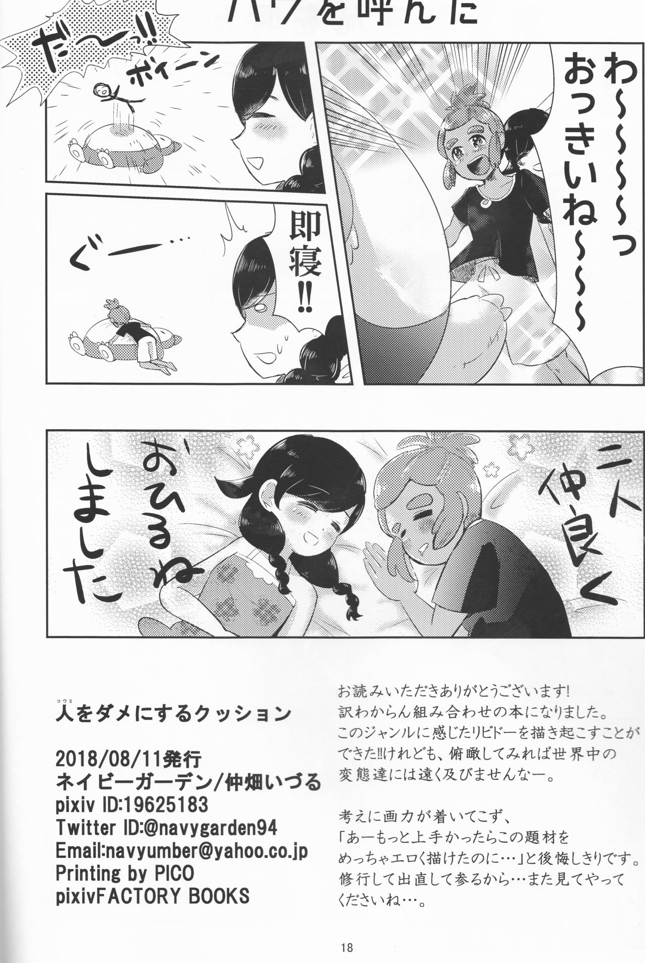 (C94) [Navy Garden (Nakahata Izuru)] Koumi o Dame ni Suru Cushion (Pokémon Ultra Sun and Ultra Moon) page 18 full