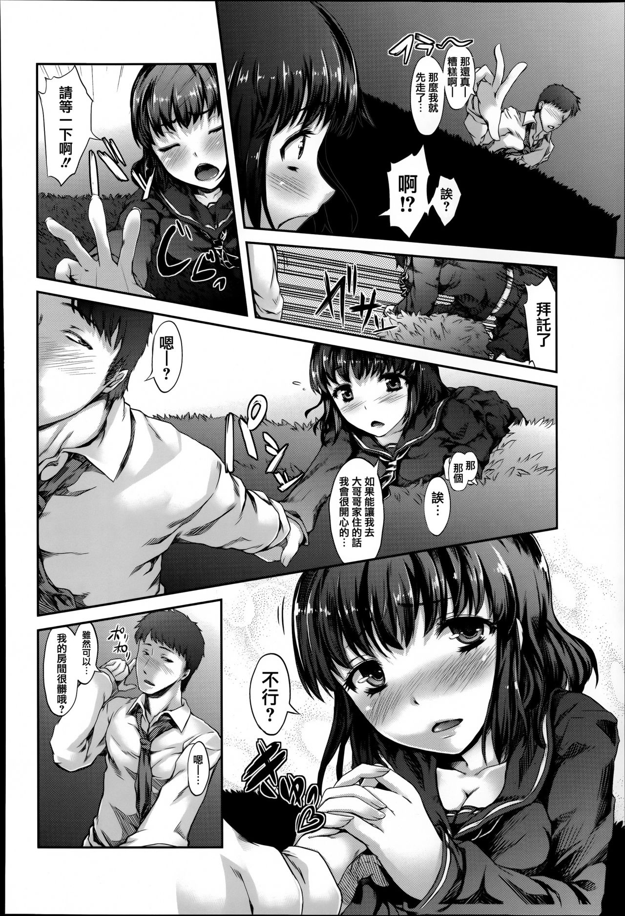 [Fujimi] Shoujo Sanka [Chinese] [篆儀通文書坊漢化] page 73 full