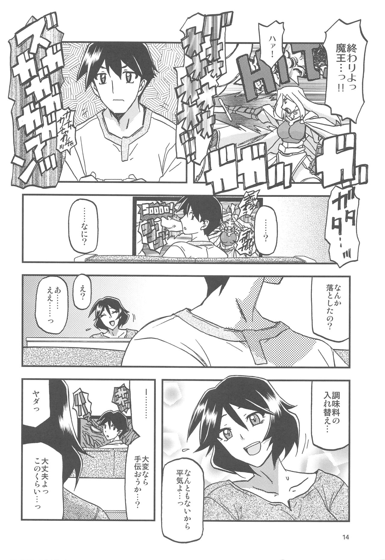 (C96) [Sankaku Apron (Sanbun Kyoden, Umu Rahi)] Akebi no Mi - Fumiko AFTER page 14 full