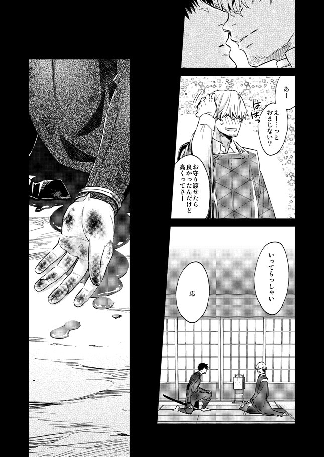 [KU-TEN (Shidatsu Takayuki)] Tada Katana Ge (Touken Ranbu) [Digital] page 8 full