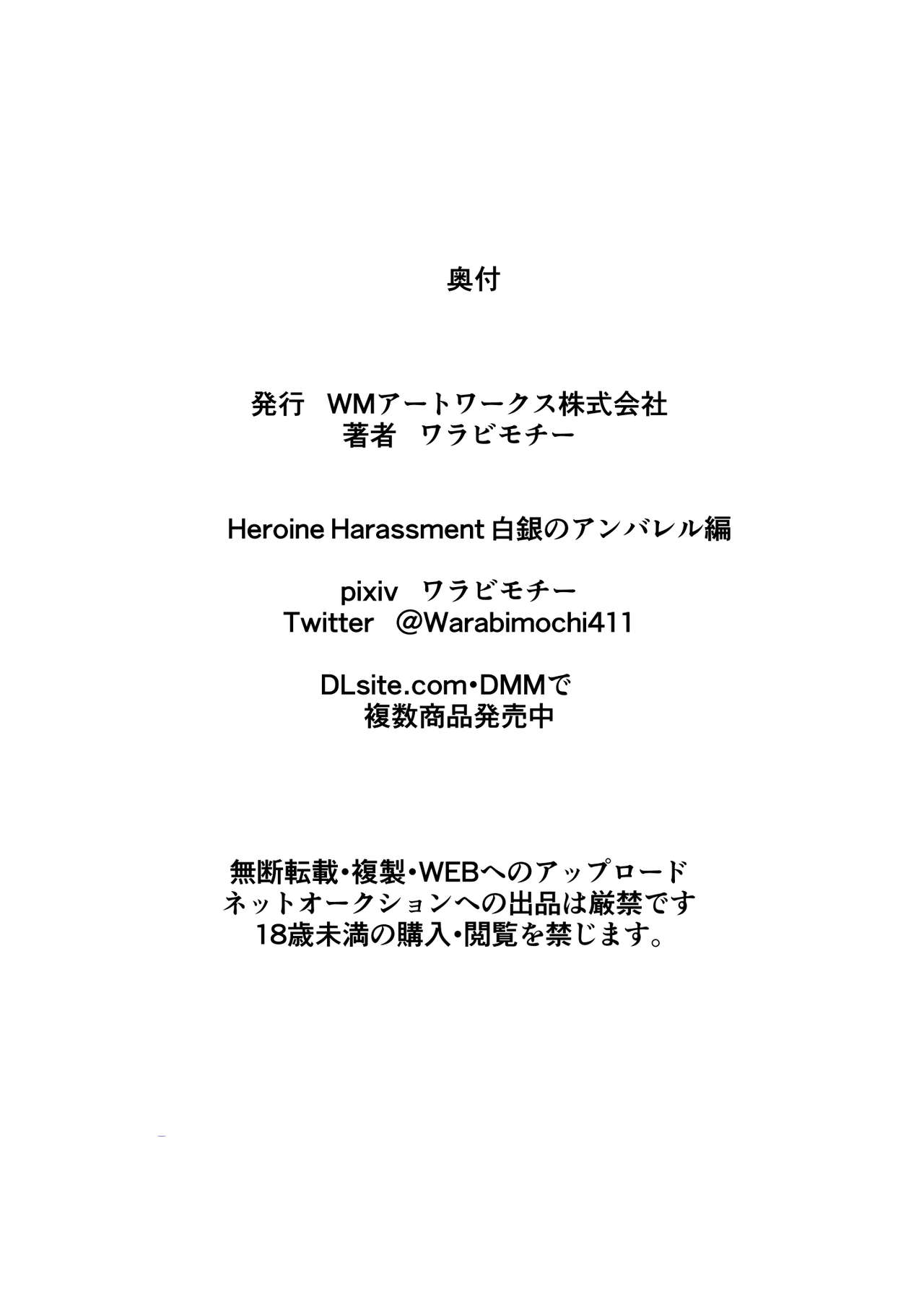 [Warabimochi] Heroine Harassment Shirogane no Anbarerl Hen Hitojichi o Torarete Nasu Subenaku Dosukebe Hero ni Kegasareru Aku no Onna Kanbu page 38 full