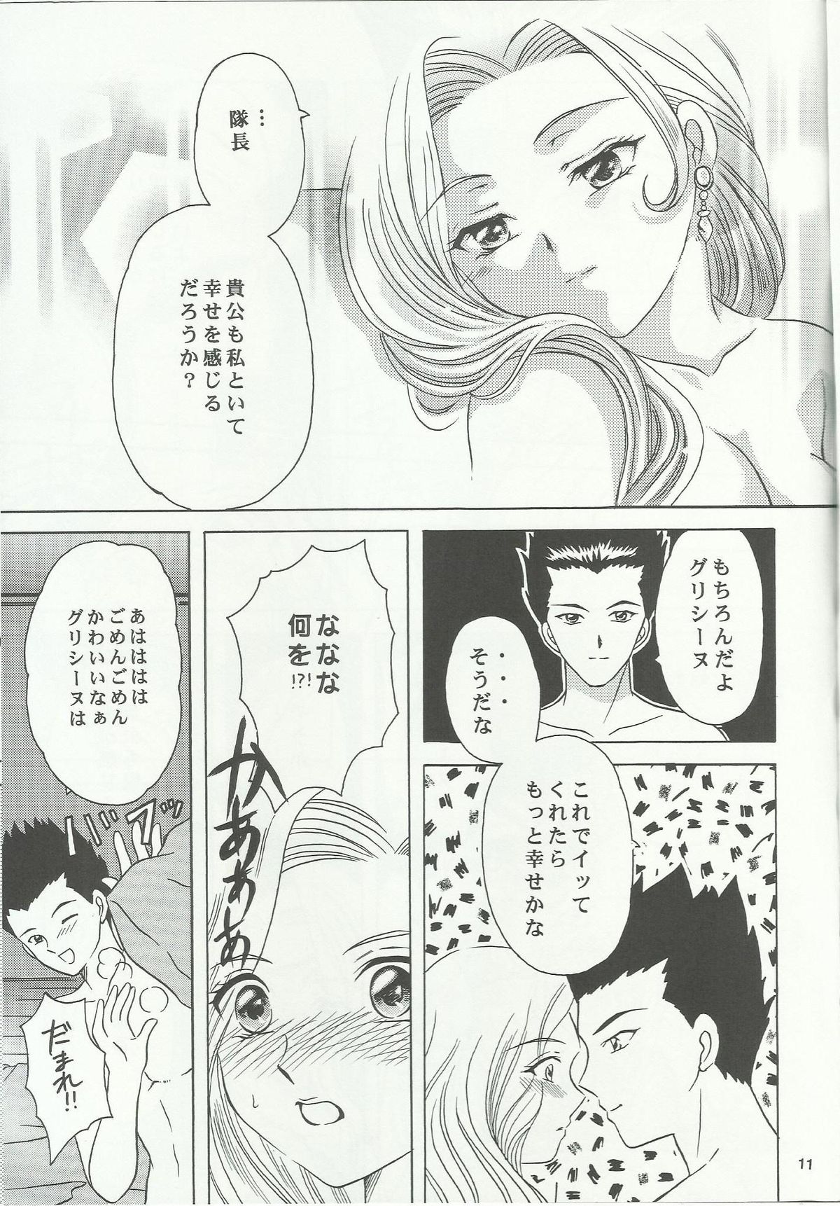 (C60) [Milk Crown (Kazuki Yuu)] Bonne Chance (Sakura Taisen 3) page 11 full