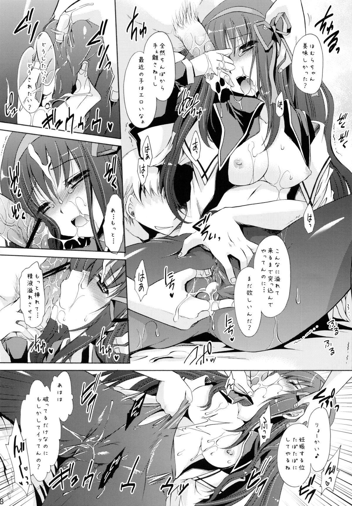 (C80) [Uniya (Shinonome Ryu)] Tear butterfly (Puella Magi Madoka Magica) page 7 full