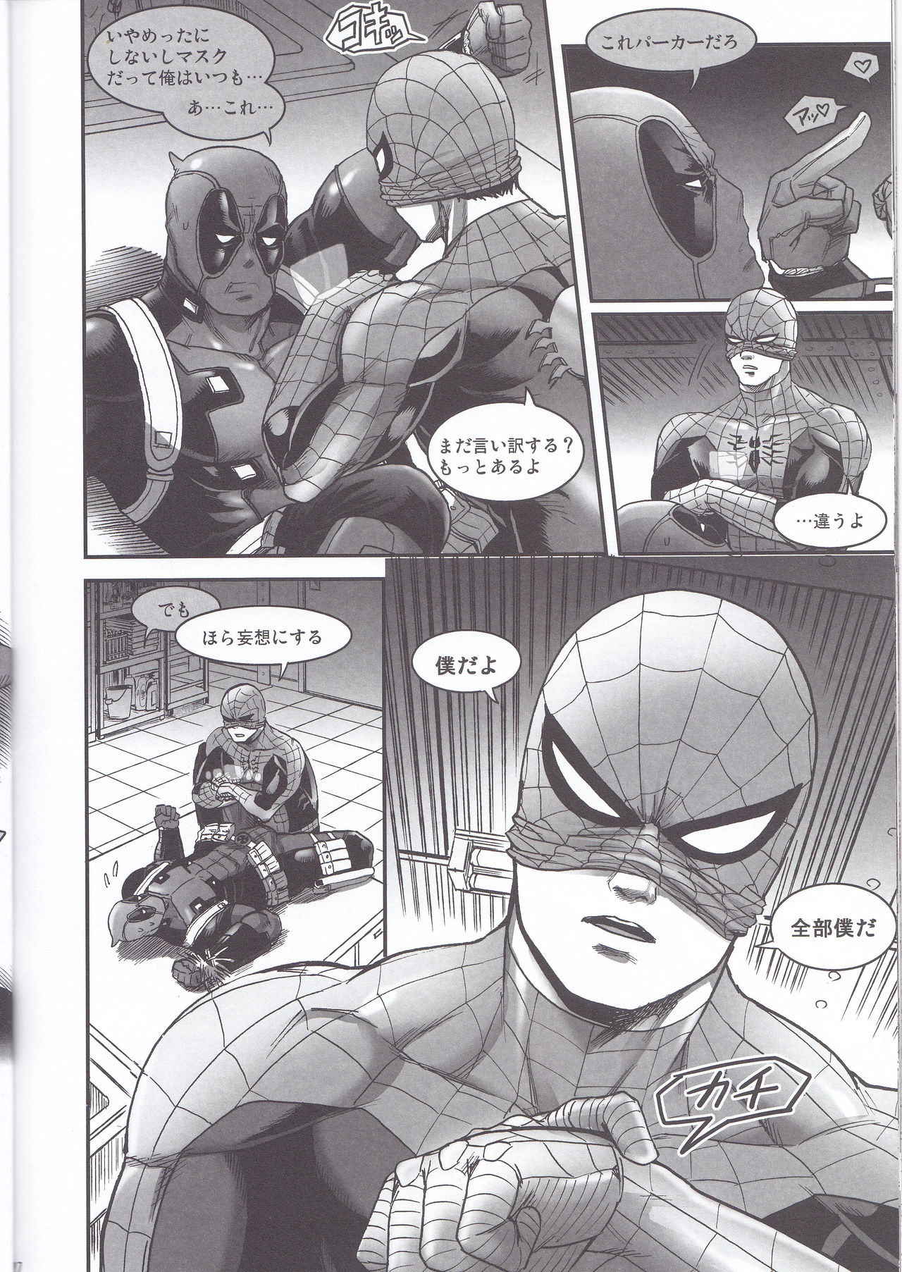 (TEAM UP 10) [Boyari. (To)] Hollow -Zenpen- (Spider-man, Deadpool) page 26 full