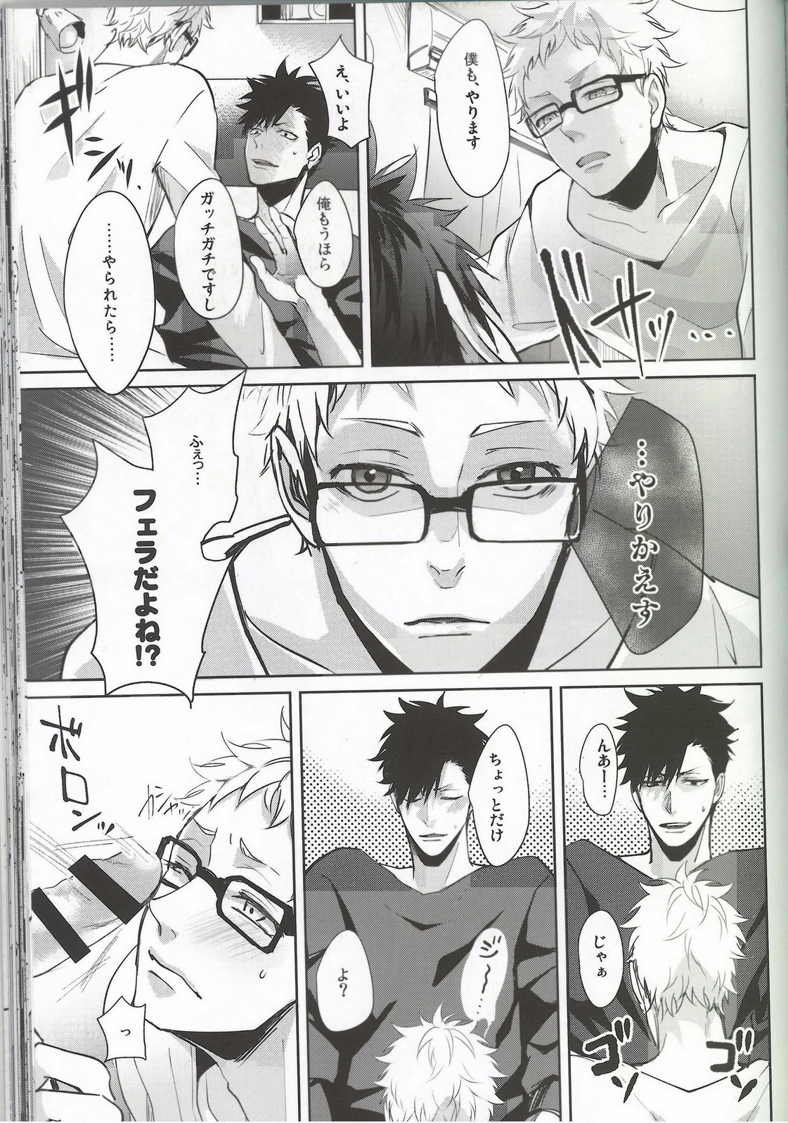 (HaruCC20) [Kuroquis!! (Kuro)] DEEP THROAT (Haikyuu!!) page 6 full