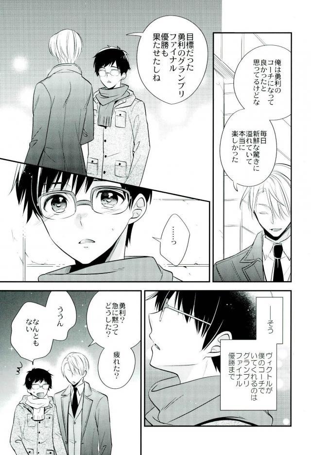 (C91) [Azuma Doujou (Azuma Hirota)] Living Legend to Dousei Seikatsu. (Yuri on Ice) page 6 full