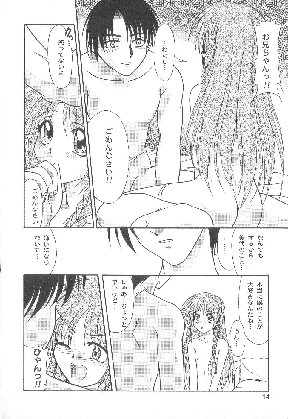 [Yumeori Amu] Miyo-chan de Asobou page 16 full