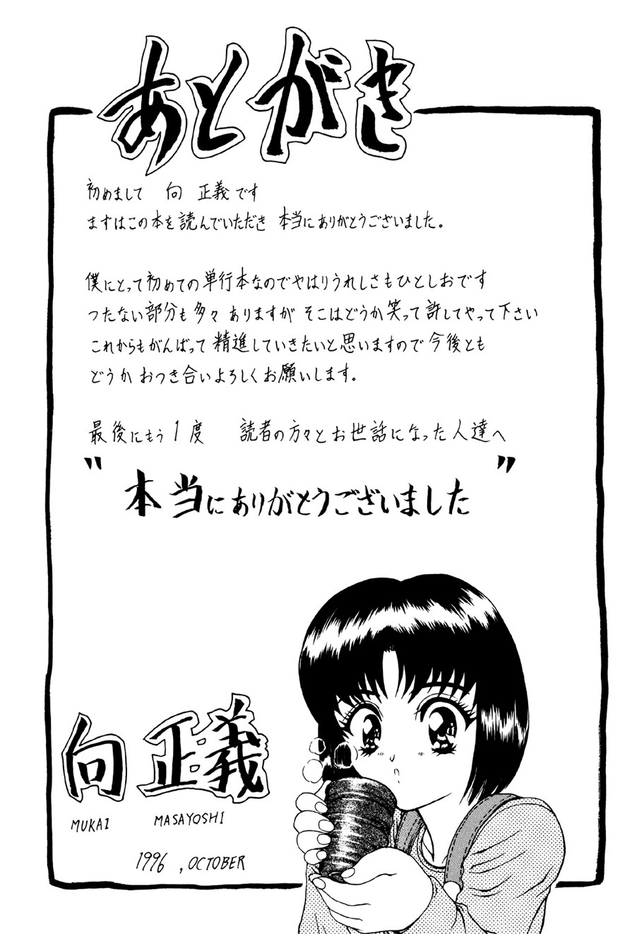 [Mukai Masayoshi] Physical Message [Digital] page 178 full