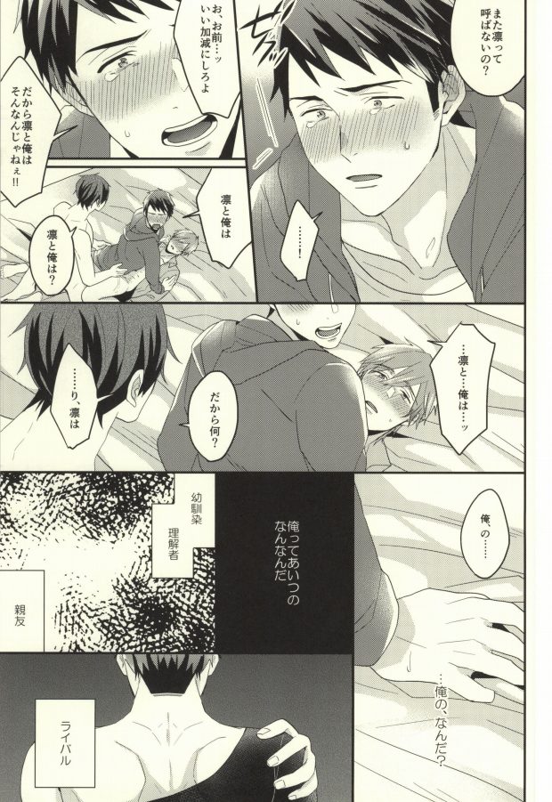 (HaruCC20) [Below, Kounetsu (Napa, Soyane)] EGOISTIC GAME (Free!) page 64 full