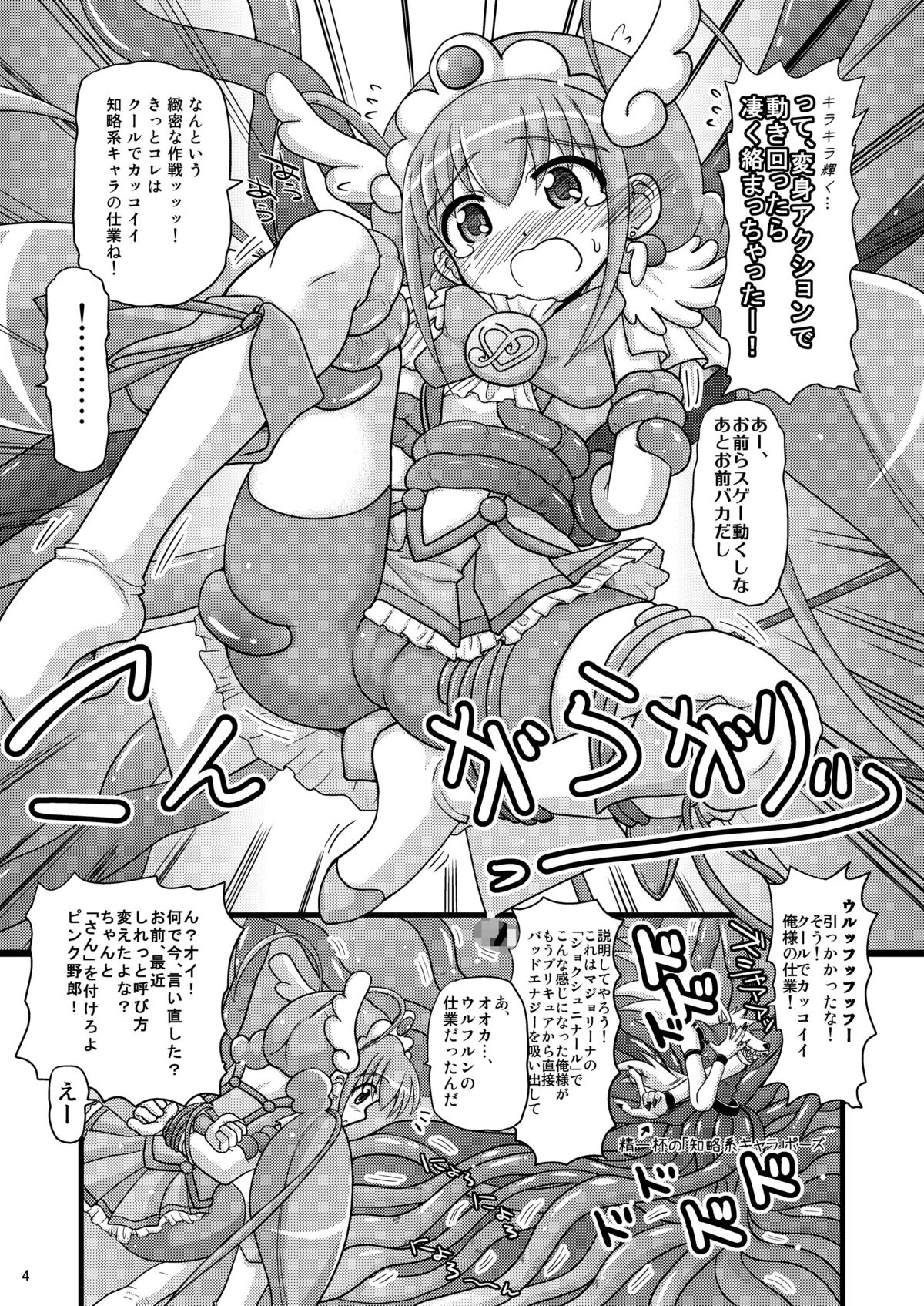 [Senbon Knock Zadankai (Inaba Fuyuki)] Happy to Shokushu Kashita Wolfrun ga Noukou na Urumiyu wo Suru Hon Dakedo Ai sae Areba Kankeinai yo ne! (Smile Precure!) [Digital] page 3 full