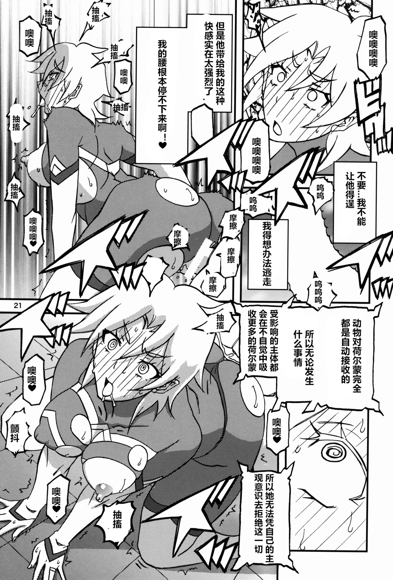 (C94) [Sankaku Apron (Sanbun Kyoden, Umu Rahi)] Delusion E [Chinese] [村长个人汉化] page 21 full