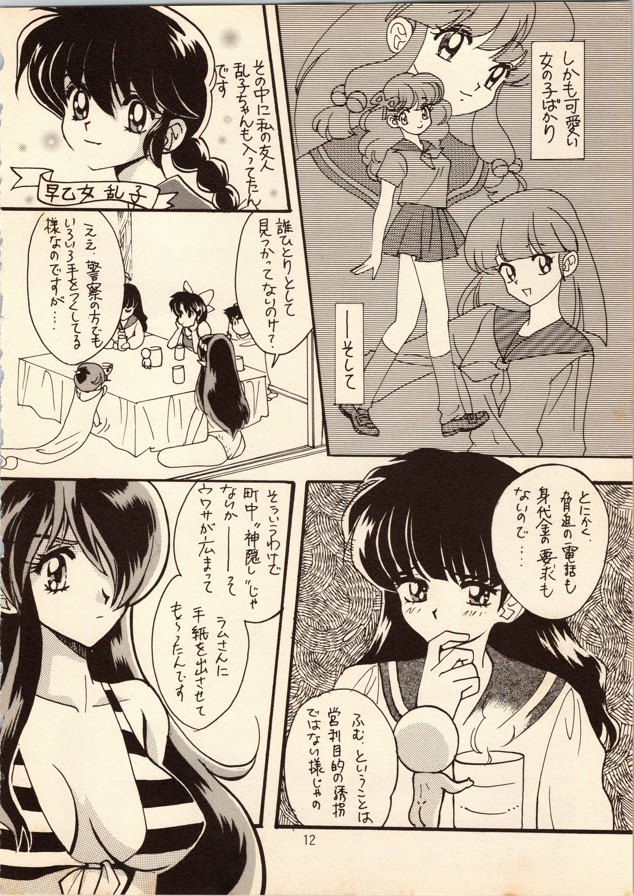 [Studio Room (Kudara Naizou, Watashiha Megane)] Gegege no Yatsura (Various) page 12 full