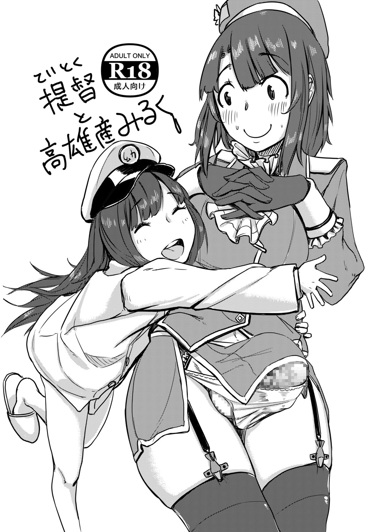 [Botsubotsudou] Teitoku to Takao-san Milk (Kantai Collection -KanColle-) [Digital] page 1 full