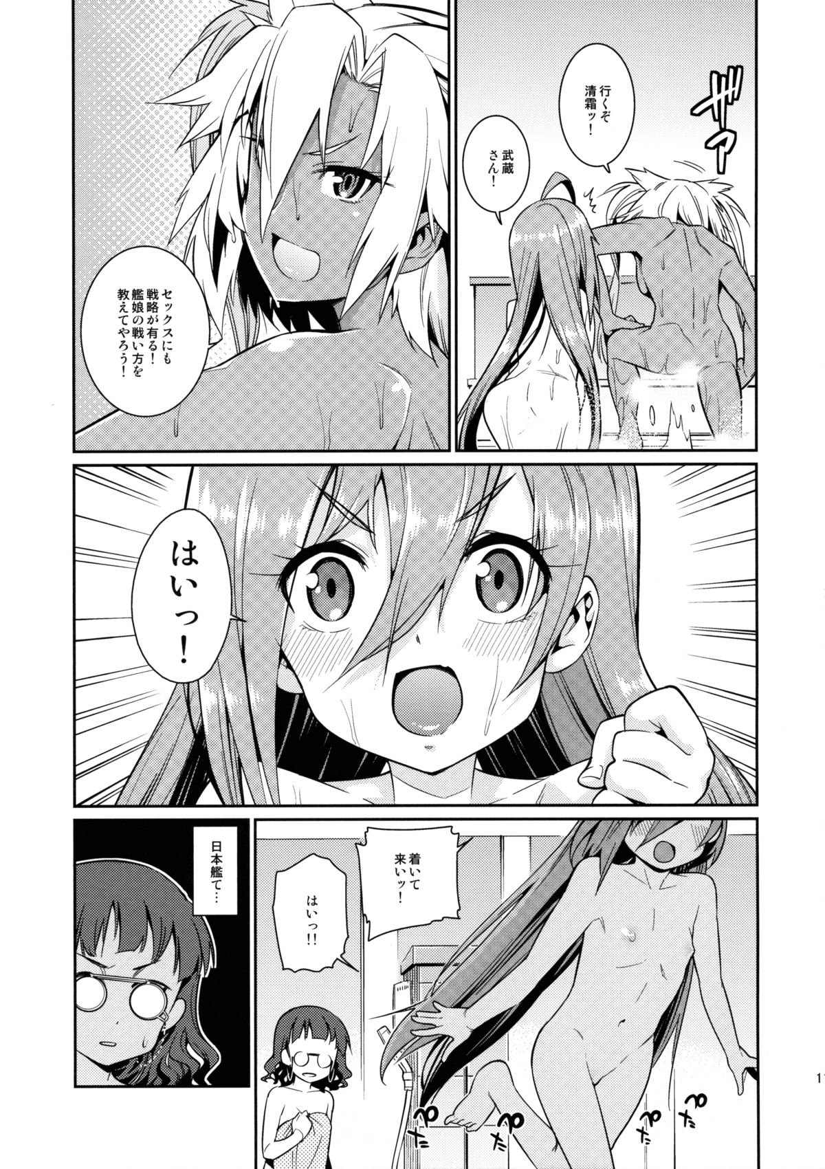 (C88) [Youmusya (Gengorou)] Kiyoshimo mo! (Kantai Collection -KanColle-) page 10 full