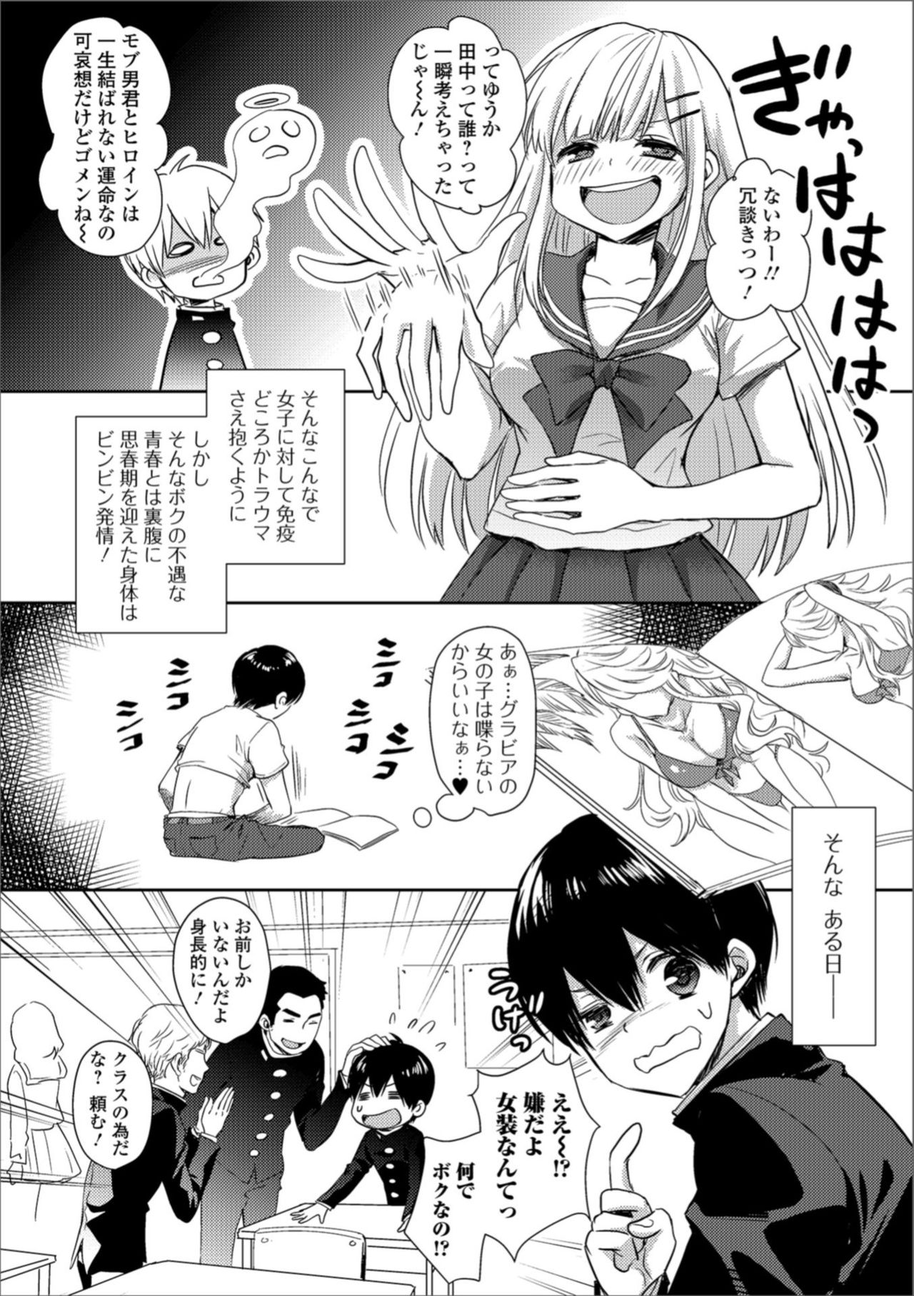[Anthology] Gekkan Web Otoko no Ko-llection! S Vol. 35 [Digital] page 40 full