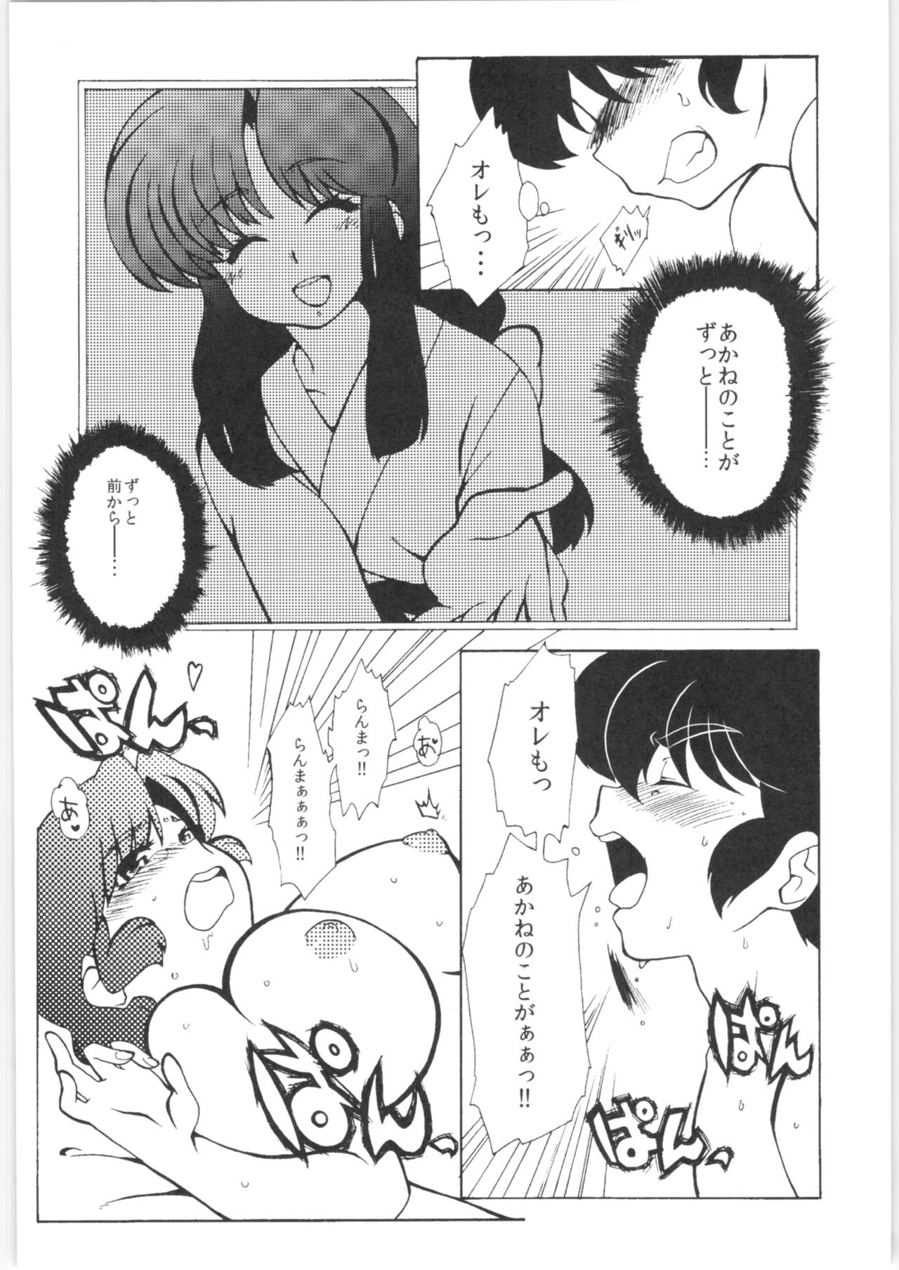 (C86) [Marin (Suzusato Rinka, mage)] Kyou wa Kao ga Mirenai ze (Ranma 1/2) page 26 full